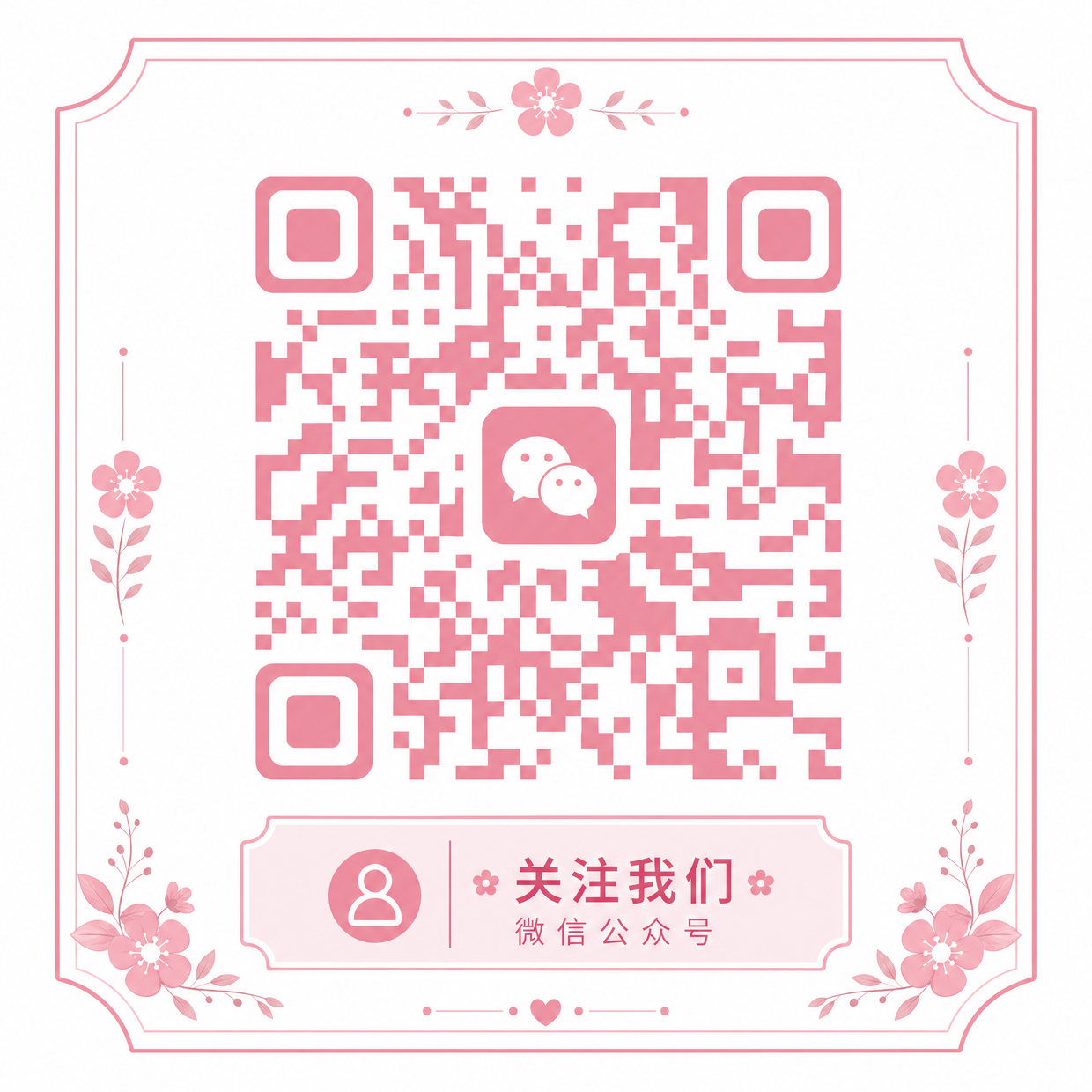 黑丝公众号二维码